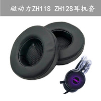  Magnetic power ZH11S ZH12S Internet cafe headset sponge protective cover Leather cover leather earmuffs ear bag replacement accessories