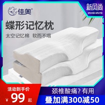  Jiaao memory foam pillow helps sleep special space memory pillow for neck student butterfly pillow cervical spine pillow