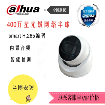 Dahua 400W pixel Starlight infrared POE conch network camera DH-IPC-HDW2433T-A spot