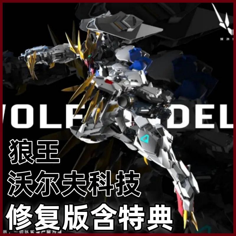 1/100狼王模型套件-1/100狼王模型套件促销价格、1/100狼王模型套件品牌