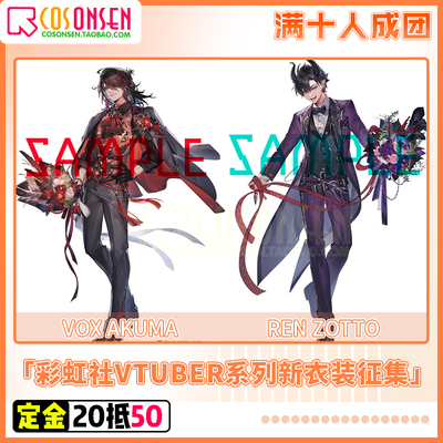 taobao agent Rainbow Society COS clothing Voxakuma Renzotto June groom's groom's suit COSPLAY clothing collection