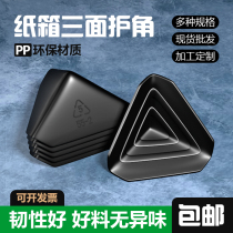 60mm plastic corner carton box with three bun corners packaging anti-collision bump protective sleeve express packaging edge plastic