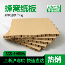 Honeycomb cardboard thickened packaging material carton 259g cattle card factory low-cost direct sales 1 m 2 pressure storage and transportation