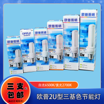 OPPLE Op tri-colour energy-saving 3W5W7W9W11W13W23W2U3U 3W5W7W9W11W13W23W2U3U 6500K2700K E14E27 E14E27
