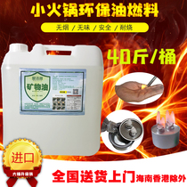 Environmental protection oil small hot pot fuel Environmental Protection oil fuel oil mineral oil dry pot grilled fish fuel liquid vegetable oil fuel oil