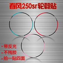 Spring wind 250SR wheel sticker 250nk 400nk sports car sticker pull flower waterproof sunscreen reflective wheel decal