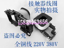 Contactor coil CDC6i-0910-0901-1210-1201-1801-1810-0911-1211-1811
