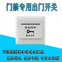 Go out button switch out door switch access control door switch 86 type E6 access control switch go out button