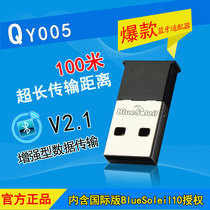 Qianyue QY005 Imported 100m computer USB Bluetooth adapter with BlueSoleil 10 license WIN10