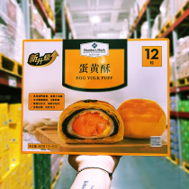Egg Yolk crisp Xuemei Niang Sea duck Salted egg yolk filling pastry Moon Cake 660g June Fresh Sam member