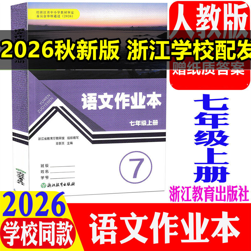 浙江教育出版社课本-浙江教育出版社课本促销价格、浙江教育出版社课本