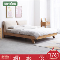 Genji wood language solid wood bed modern simple oak 15 meters soft bed small family home master bedroom soft bag big bed