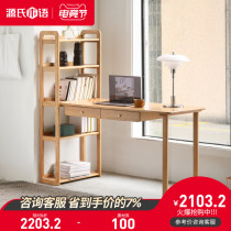 Genji wood language All solid wood desk Simple modern Oak bookshelf desk One Nordic study Corner writing desk