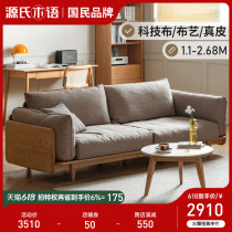 Genji wooden language solid wood sofa modern minimalist oak leather sofa Nordic living room home log straight row sofa