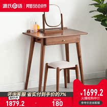 Genji Muyu all solid wood makeup table Modern minimalist black walnut mini dresser Nordic bedroom makeup table