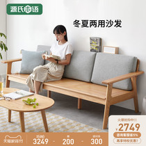 Genji Wood Wood Sofa Japanese small family trio furniture simple living room winter and summer fabric sofa