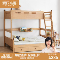 Genji wooden language full solid wood high and low bed Nordic oak bunk bunk childrens bed modern minimalist bunk bed sub-mother bed