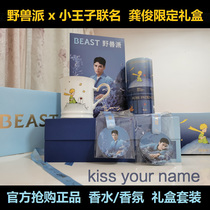 THEBEAST FAUVIST Gong Jun Little Prince joint limited perfume fragrance gift box cup PAPER town reading sound card