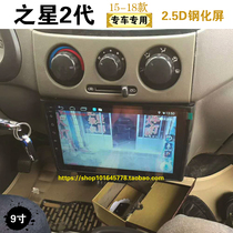 09 10 11 12 Changan Star 2 central control screen car-mounted machine intelligent Android large screen navigator reversing image