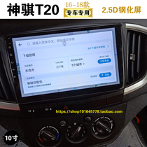16 17 18 Changan Shenqi T20 New Leopard central control car smart Android large screen navigator reversing image