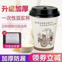 Disposable thickened soymilk Cup commercial soya milk cup with lid straw bag 1000 custom porridge Cup