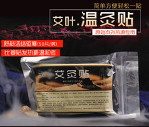 Buy 4 to give 1 moxibustion paste Wormwood warm body paste warm Palace paste sore original point ginger paste hot patch Palace cold paste 50 pieces