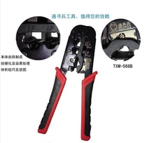 Tong Xing Soldier (TONGXUNBING) TXB-568B three-use multi-function crimping pliers stripping tool