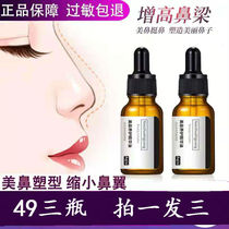 High nose bridge becomes straight artifact Beauty nose essence Nose clip booster Nose alar thin nose narrow nose Small black bottle essential oil