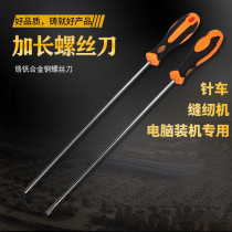 Lengthened cross flat screwdriver long rod long handle ultra-long sewing machine special repair computer industrial grade magnetic screwdriver