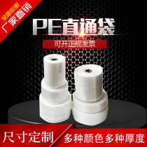 Transparent thickened PE roll film straight through slender bag barrel barrel film roll material custom printing 8 cm 10 silk