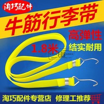 Motorcycle trunk strong rope thick beef tendon luggage strap strapping high Elastic luggage belt beef tendon luggage strap