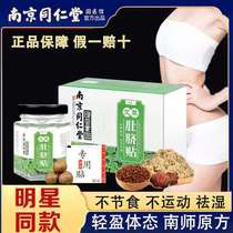 Nanjing Tongrentang green gold home lazy belly button patch to dispel dampness and warm Palace to drive cold Xie Na with moxibustion paste