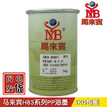 Ma Lai P P ink H83 series PP oil ink PP free treatment ink free handling PP oil ink