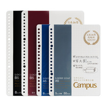 Japans national reputation KOKUYO thickened pen loose-leaf replacement A5 B5A4 loose-leaf paper gel pen student horizontal line blank grid notebook replacement core light color cookie loose-leaf replacement core