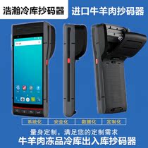 The vastness U60 beef and mutton code code code machine imported meat code code code scan gun cold storage