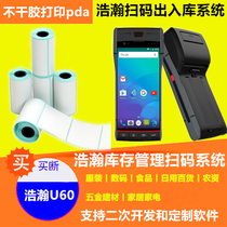 Warehouse scanning gun barcode scanner barcode scanner warehousing pda handheld terminal printing code scanning system