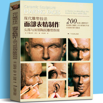 Spot genuine modern sculpture technique facial expression making head and face pottery clay sculpture guide facial sculpture technique sculpture clay sculpture creation Foundation introductory book art textbook portrait shaping tutorial
