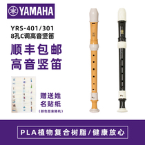 YAMAHA YAMAHA YRS-401 German 402 English 8-hole clarinet C tune primary and secondary school YRS302 301 flute