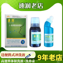 Two boxes]Quick run dextran liquid dressing High efficiency monomer silver nose Yan antibacterial spray lotion with nose washer