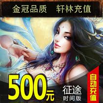 Giant card 500 yuan card Journey time version point card Journey time version 50000 point card automatic recharge