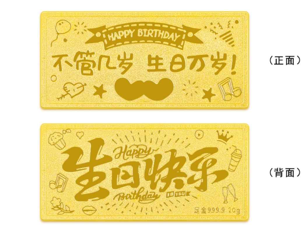 生日快乐金条能当投资金条买吗？黄金9999纯度怎么选｜2025年避坑指南-双11-淘宝好物网