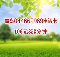 (Full Time second card secret) 106 yuan 044669969 Djibouti satellite phone card 69969 escort card