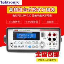  Tektronix Gishili multimeter 2110-220 high-precision desktop five-and-a-half multimeter instead of FLUKE8808A