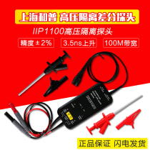 Shanghai Hepu IIP1100 100MHz high voltage isolated differential probe replaces Tektronix P5205 P5205A