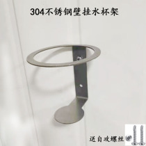 Car wall-mounted stainless steel cup holder fixing frame beverage anti-inverted bracket indoor workshop disinfectant spray pot bracket