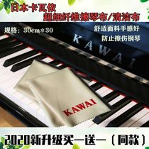  Japan KAWAI Kawai piano microfiber special wiping cloth Wiping cloth Polishing cloth Musical instrument cleaning cloth