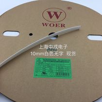 Wall Φ10mm white wordless heat shrinkable sleeve heat shrinkable tube environmental insulation 100 meters roll 63 yuan roll