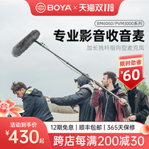 BOYA BOYA BM6060 PVM3000 picking Rod microphone gun microphone SLR camera radio professional pointing micro film recording wheat wind pig cage video noise reduction equipment