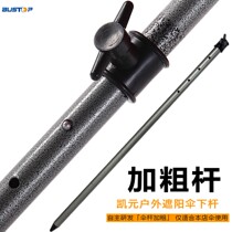 Outdoor parasol stall umbrella parasol lower bar accessories thick umbrella pole