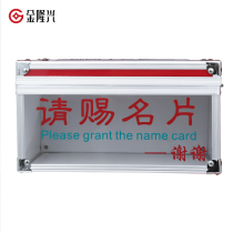 Jinlongxing please give business card box Business exhibition fashion aluminum alloy transparent business card storage box large exhibition venue front desk large capacity business card collection box